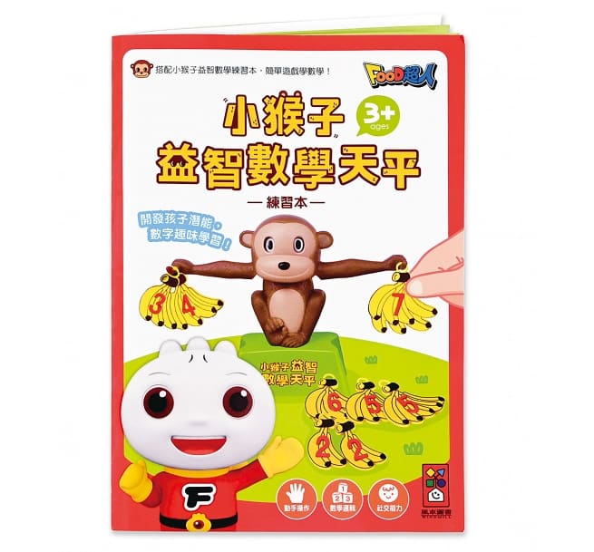 小猴子益智數學天平